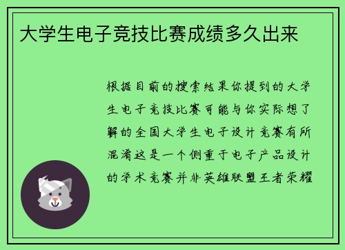 大学生电子竞技比赛成绩多久出来